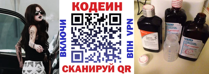 МЕГА маркетплейс  Мещовск  Codein напиток Lean (лин) 